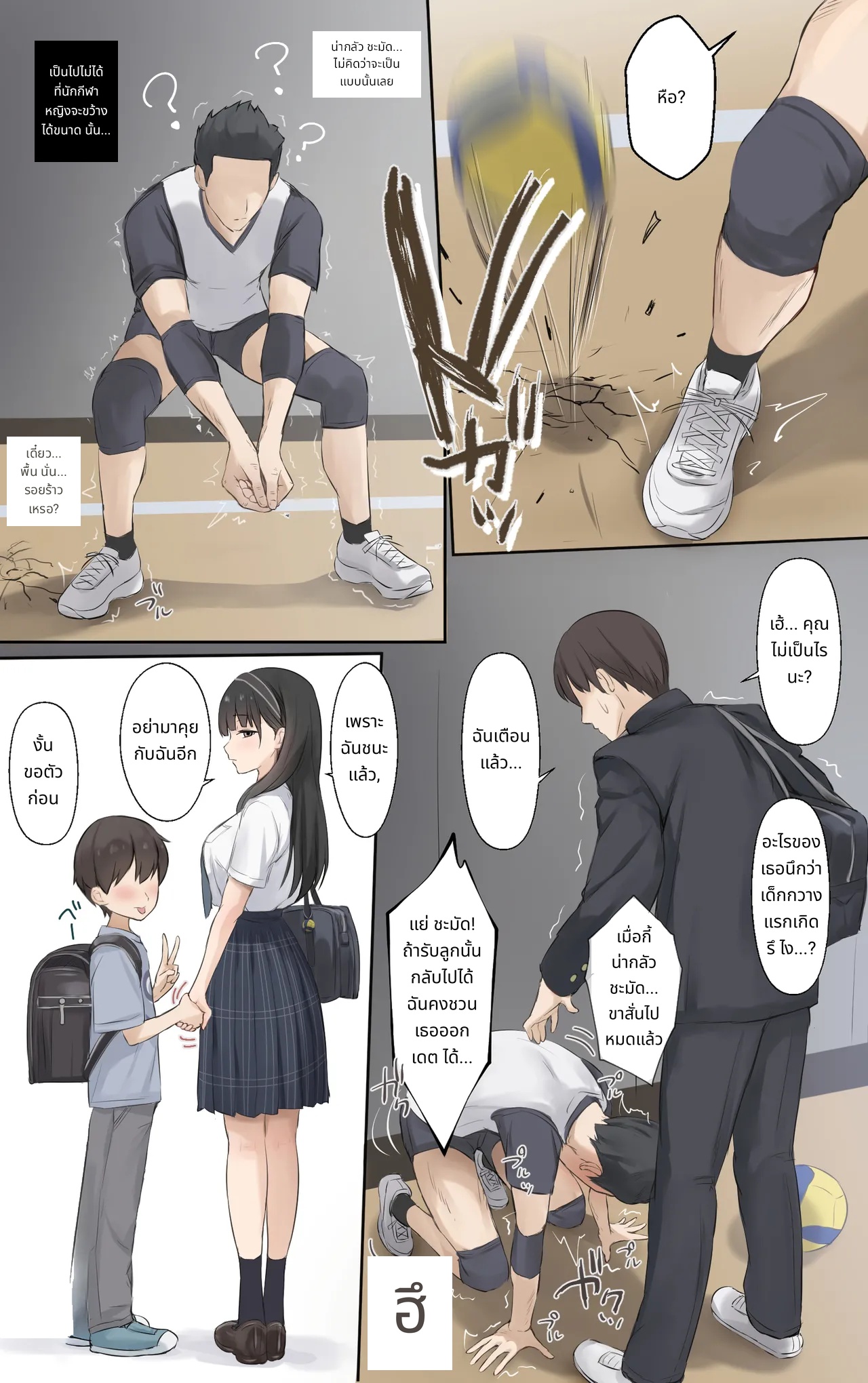 พี่สาวของผมน่ะ ทั้งเท่และแข็งแกร่งที่สุดในโลกเลย! page 4