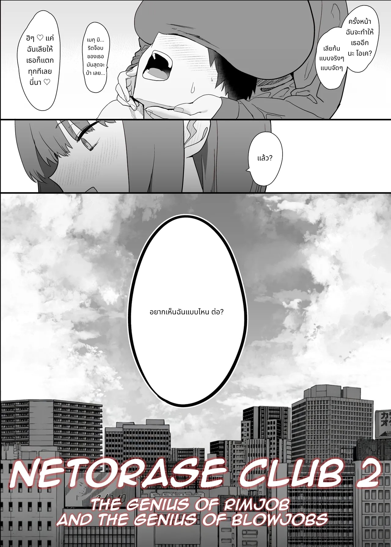 ชมรมเนโทระเสะ 2 page 5