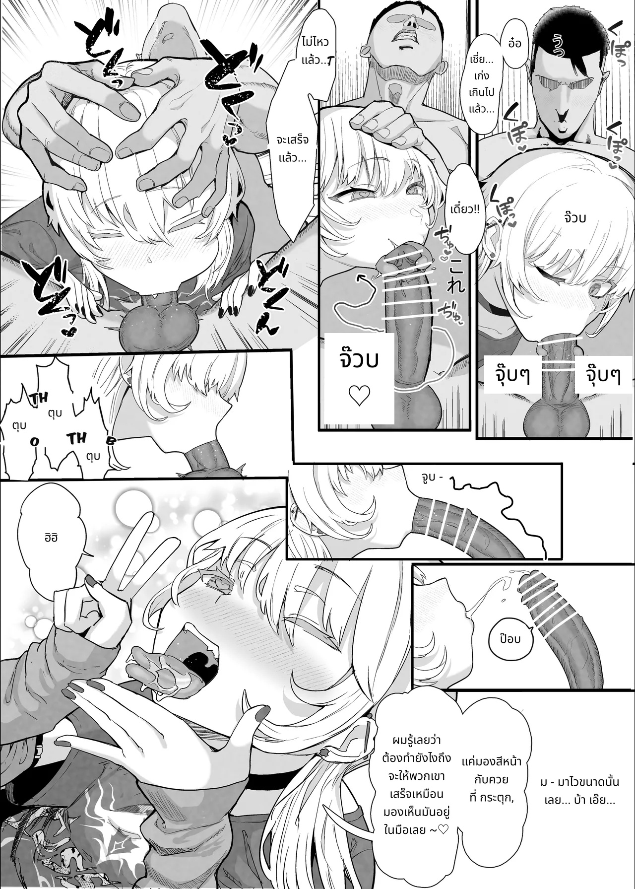 ชมรมเนโทระเสะ 2 page 10
