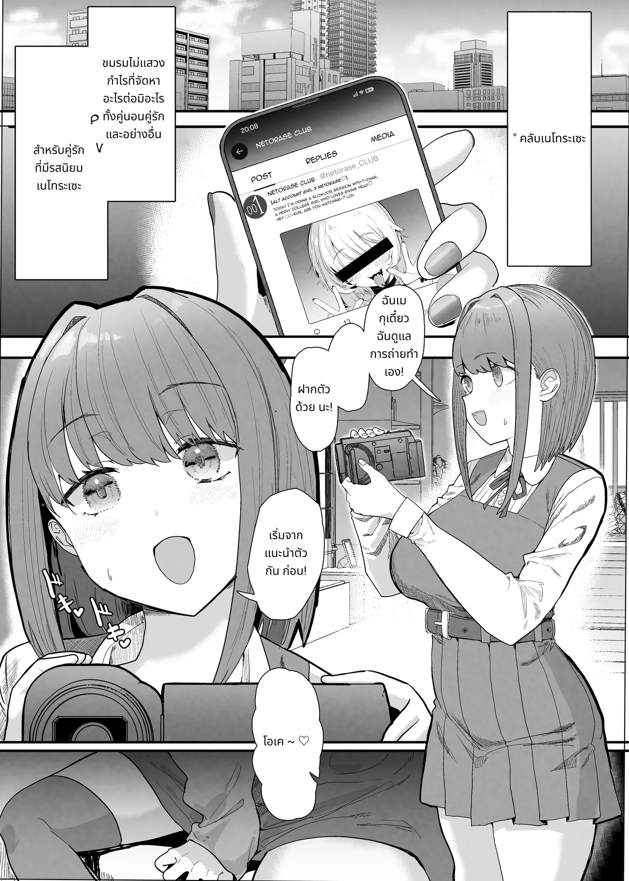 ชมรมเนโทระเสะ 2 page 6