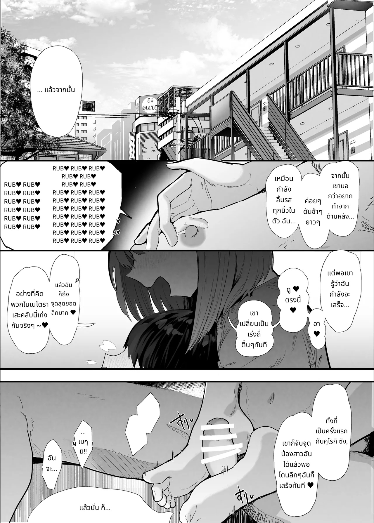 ชมรมเนโทระเสะ 2 page 2