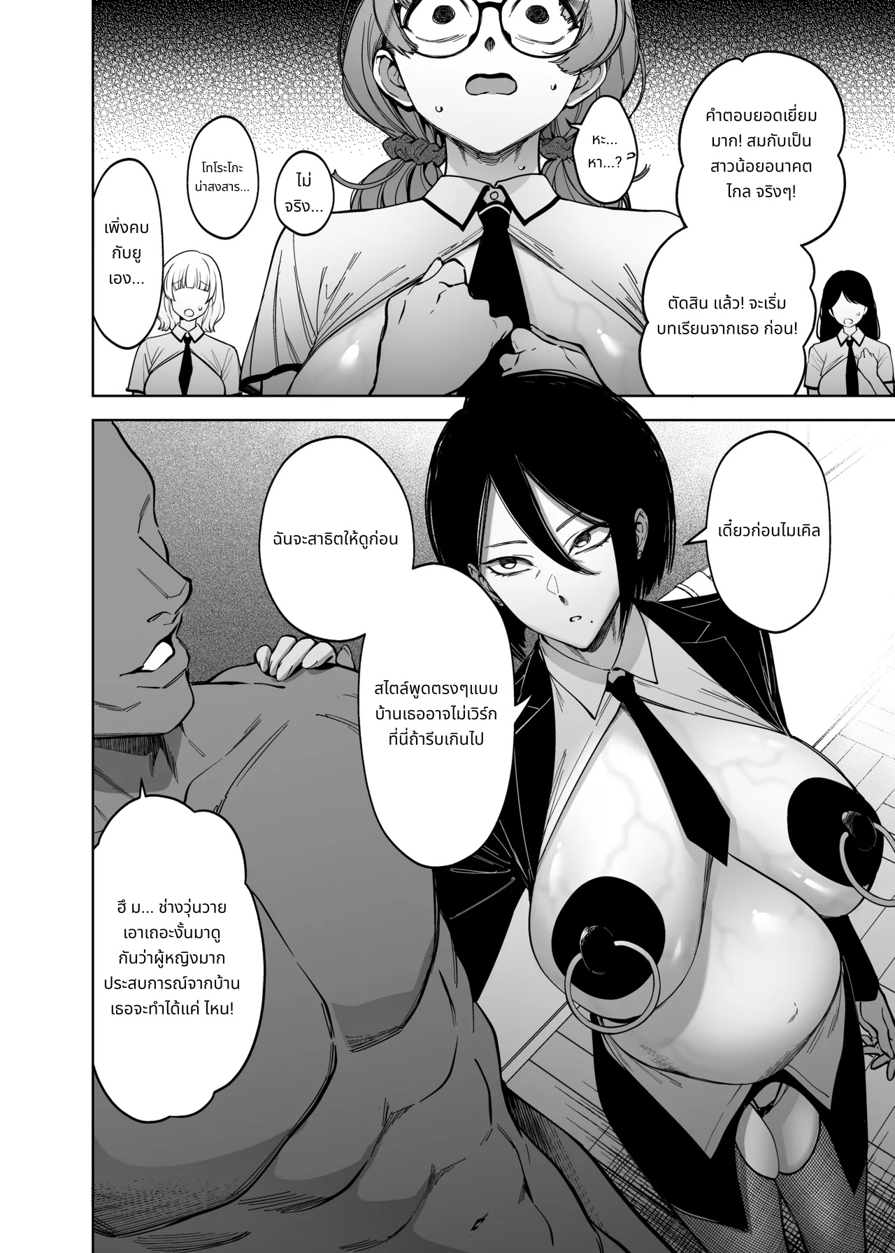 นโยบายสืบสายเลือดกับเผ่าพันธุ์ชั้นสูง page 8