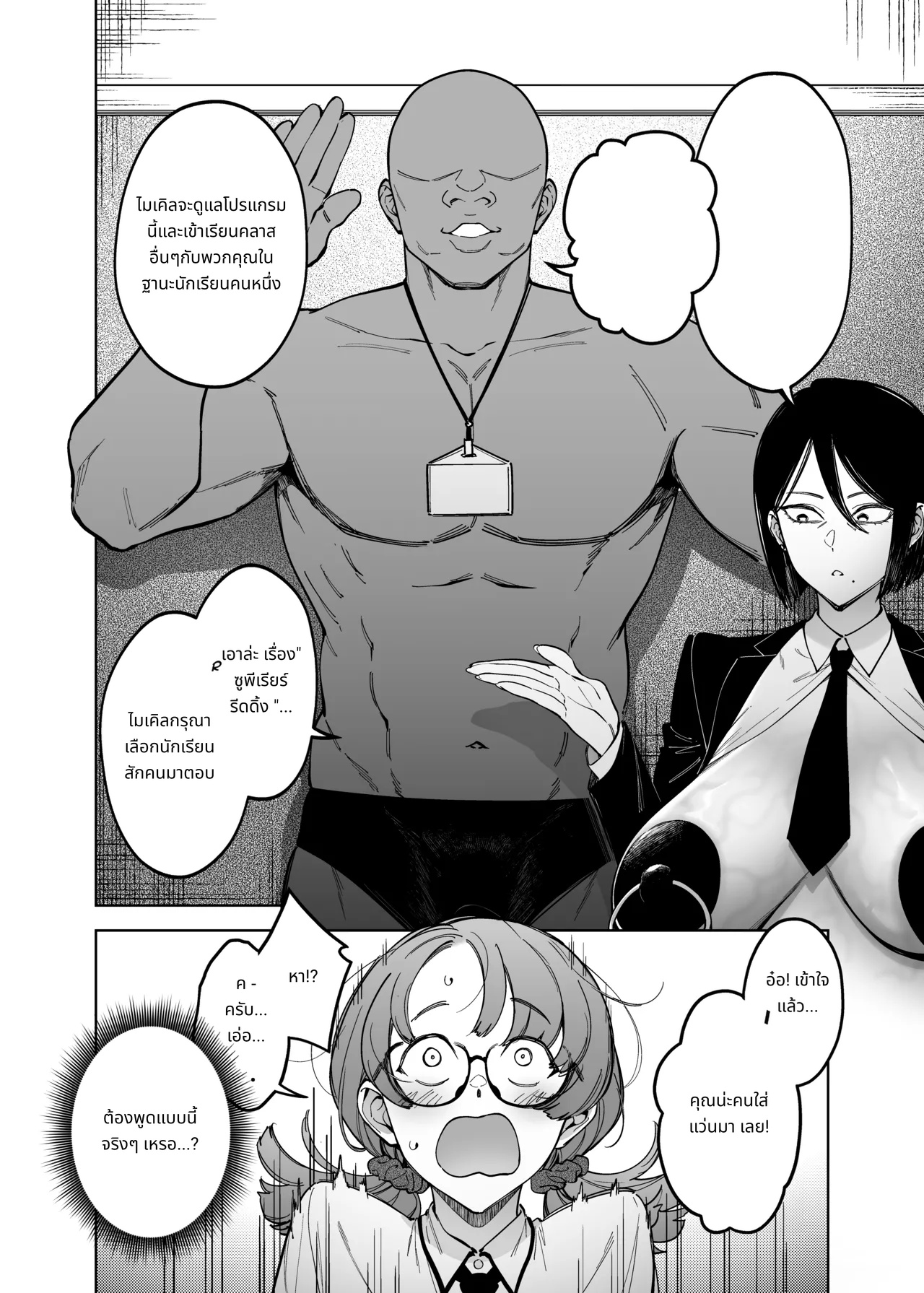 นโยบายสืบสายเลือดกับเผ่าพันธุ์ชั้นสูง page 6