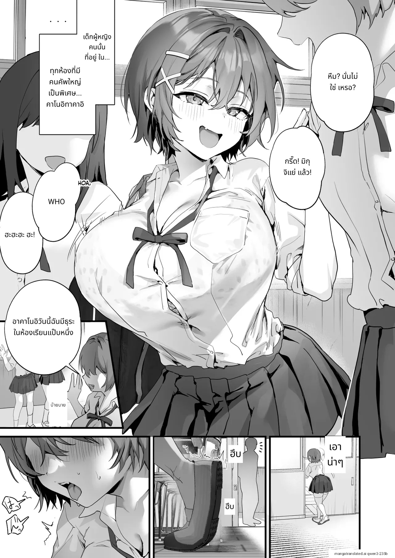 บทเรียนลับแบบตัวต่อตัวหลังเลิกเรียน page 3