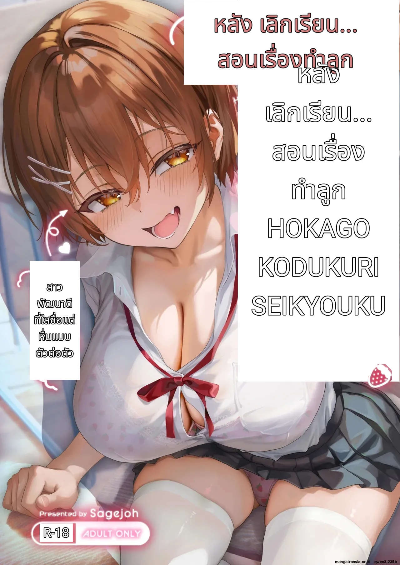 บทเรียนลับแบบตัวต่อตัวหลังเลิกเรียน page 1