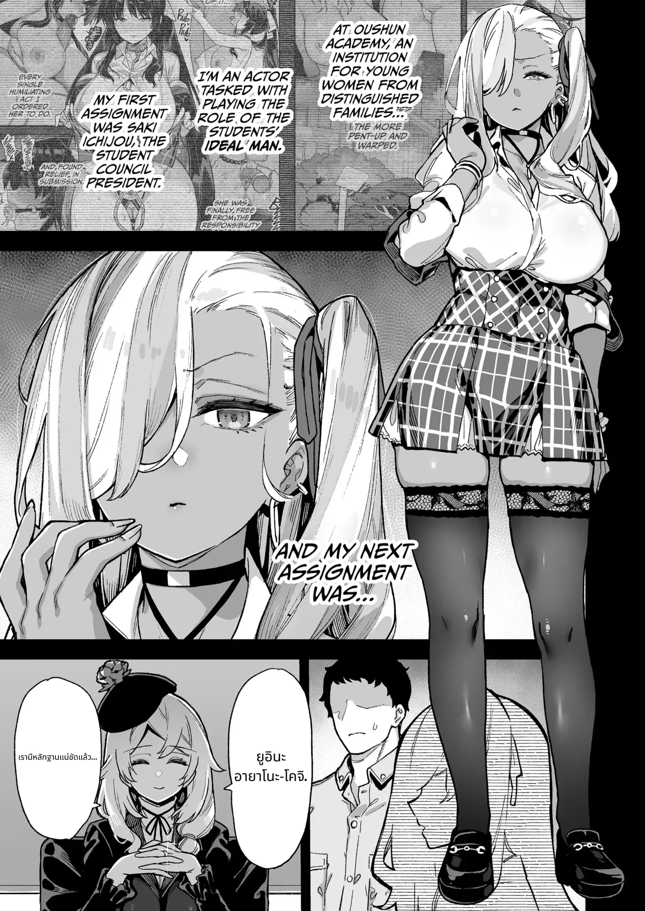 Oshun Jogakuen no Danyuu 2_ Backstage at Oushun Academy 2 page 2