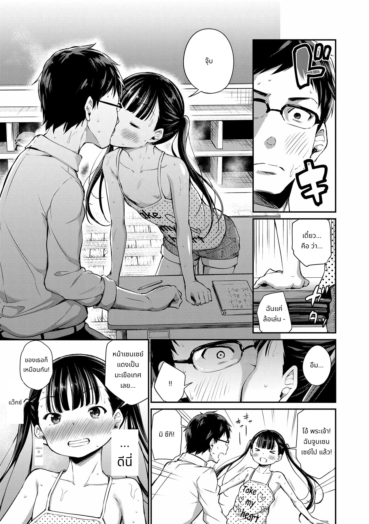เธอคนนี้…ผมขอรักได้ไหม? page 9