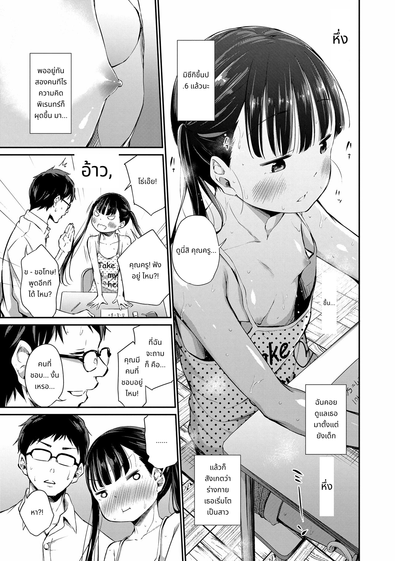 เธอคนนี้…ผมขอรักได้ไหม? page 7