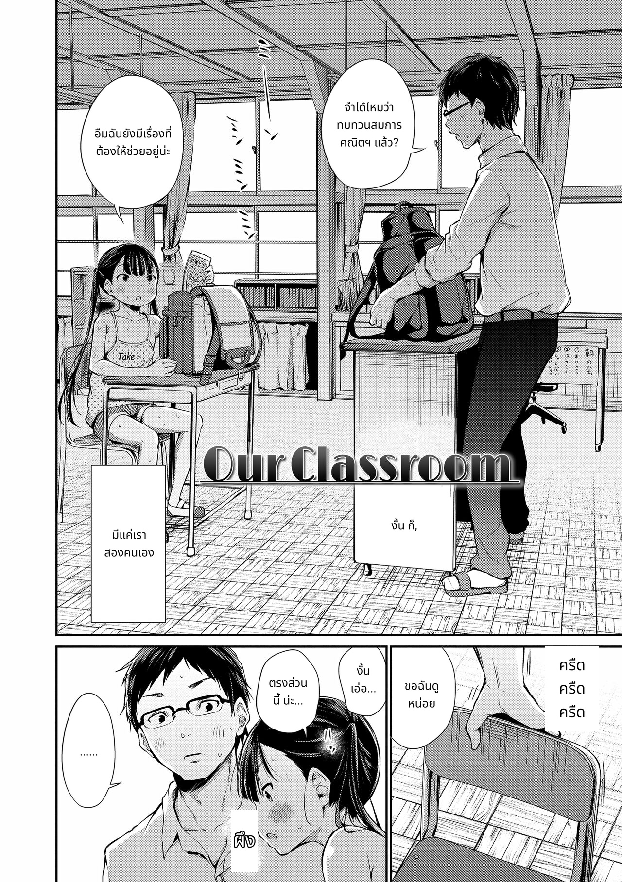 เธอคนนี้…ผมขอรักได้ไหม? page 6