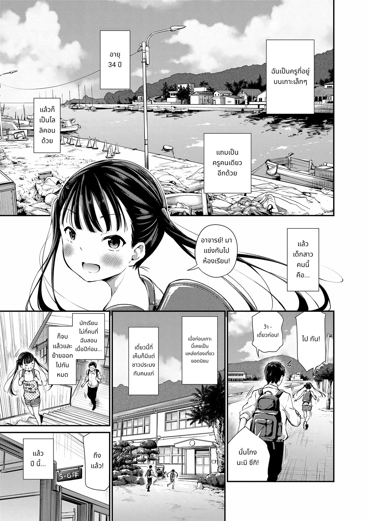 เธอคนนี้…ผมขอรักได้ไหม? page 5