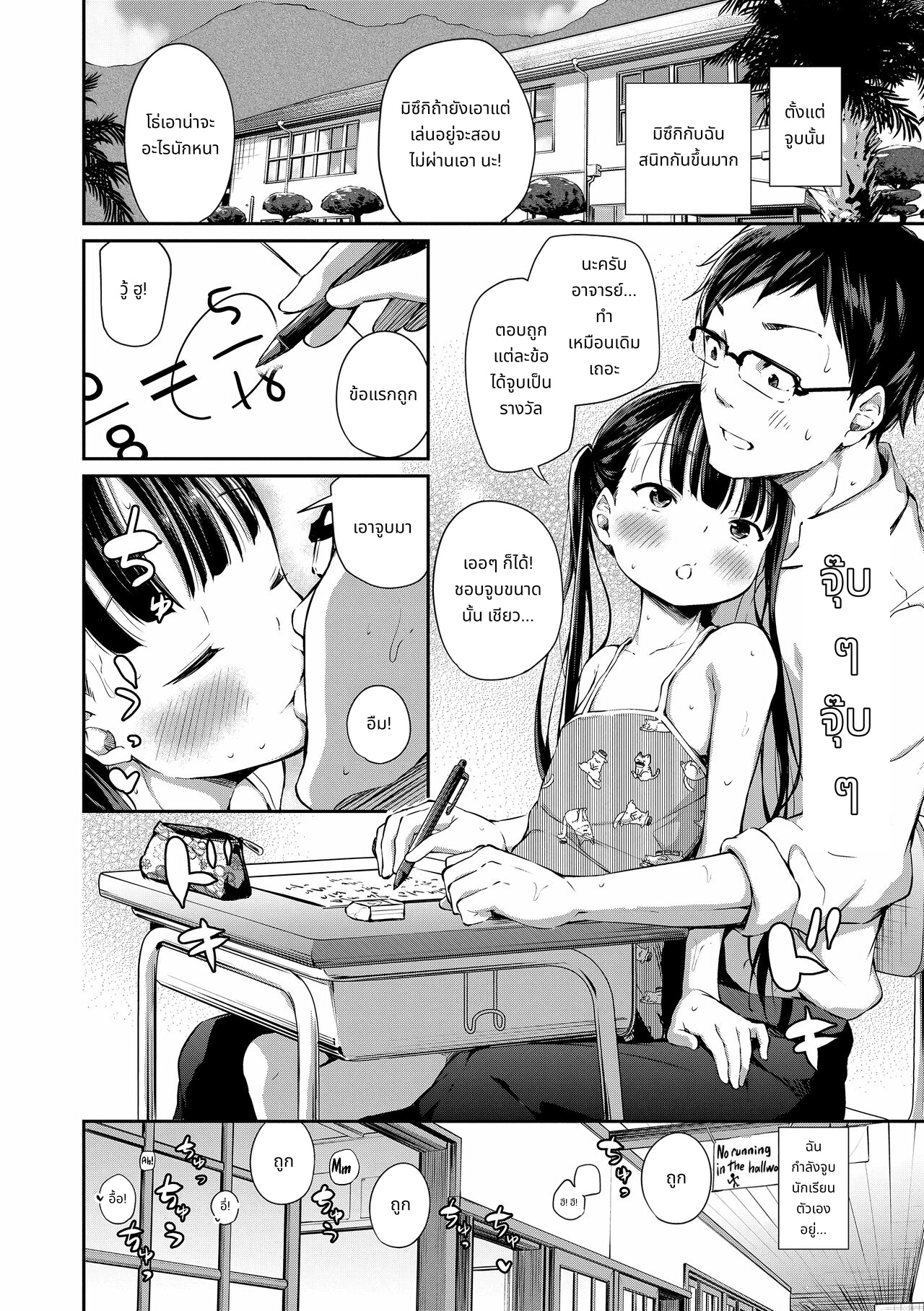 เธอคนนี้…ผมขอรักได้ไหม? page 10