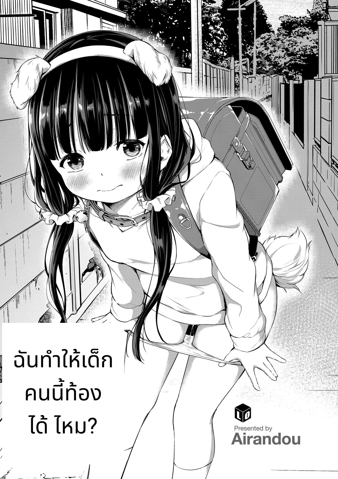 เธอคนนี้…ผมขอรักได้ไหม? page 3