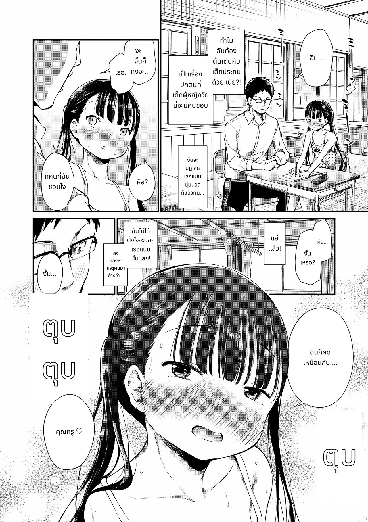 เธอคนนี้…ผมขอรักได้ไหม? page 8