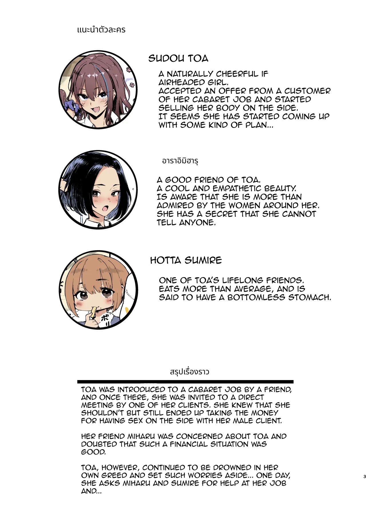 เงินที่ฉันรัก 2 page 3