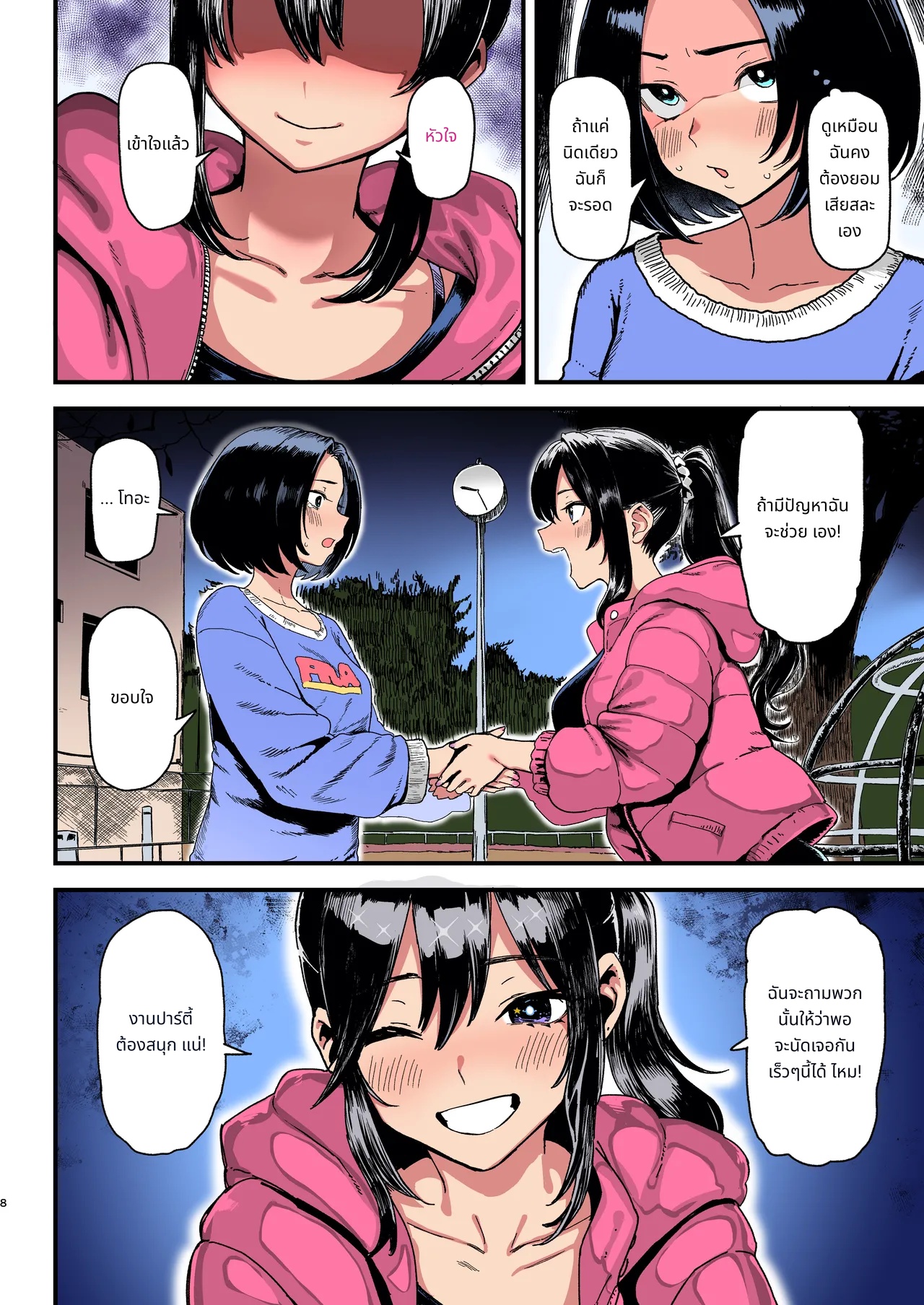 เงินที่ฉันรัก 2 page 8