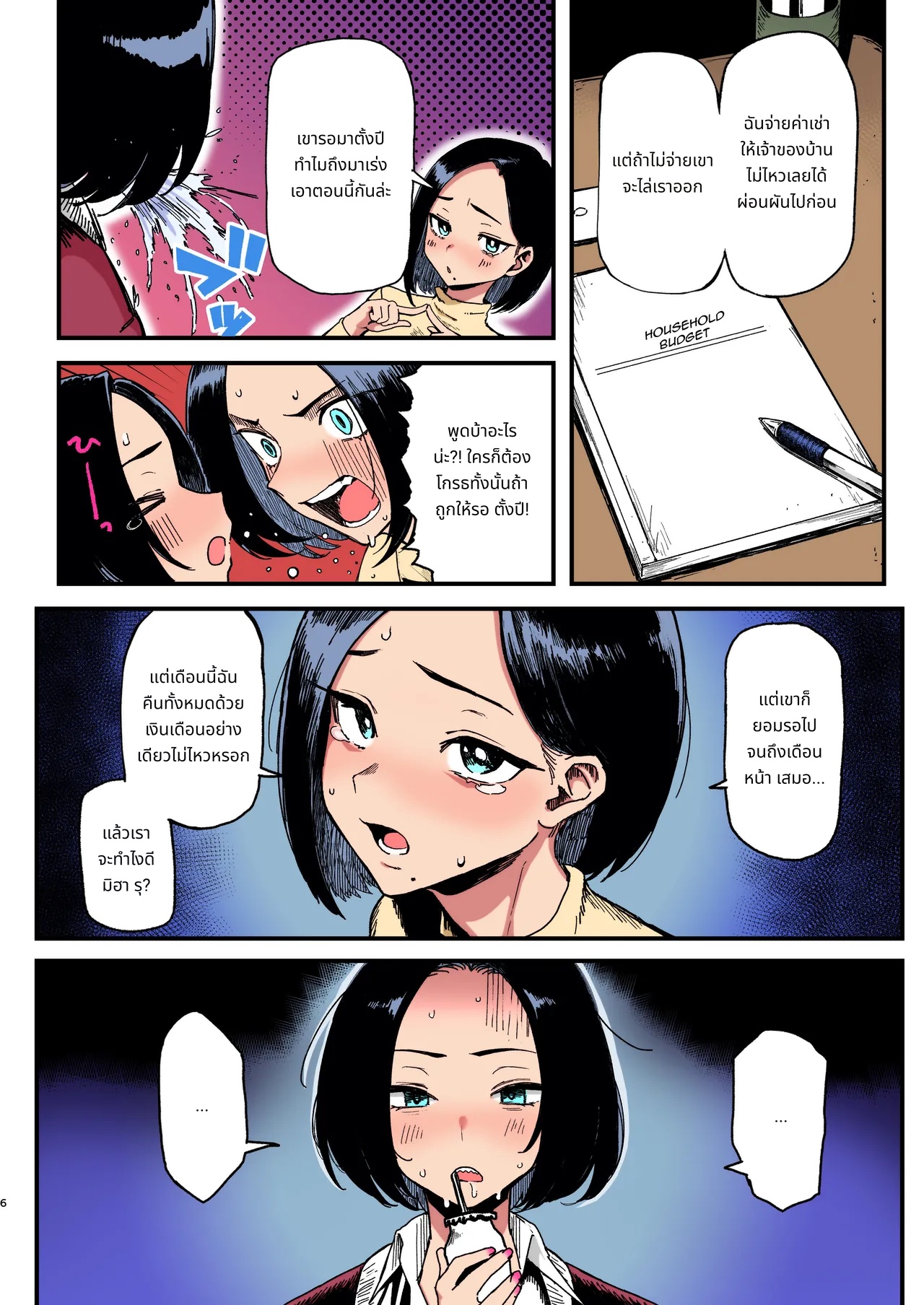 เงินที่ฉันรัก 2 page 6