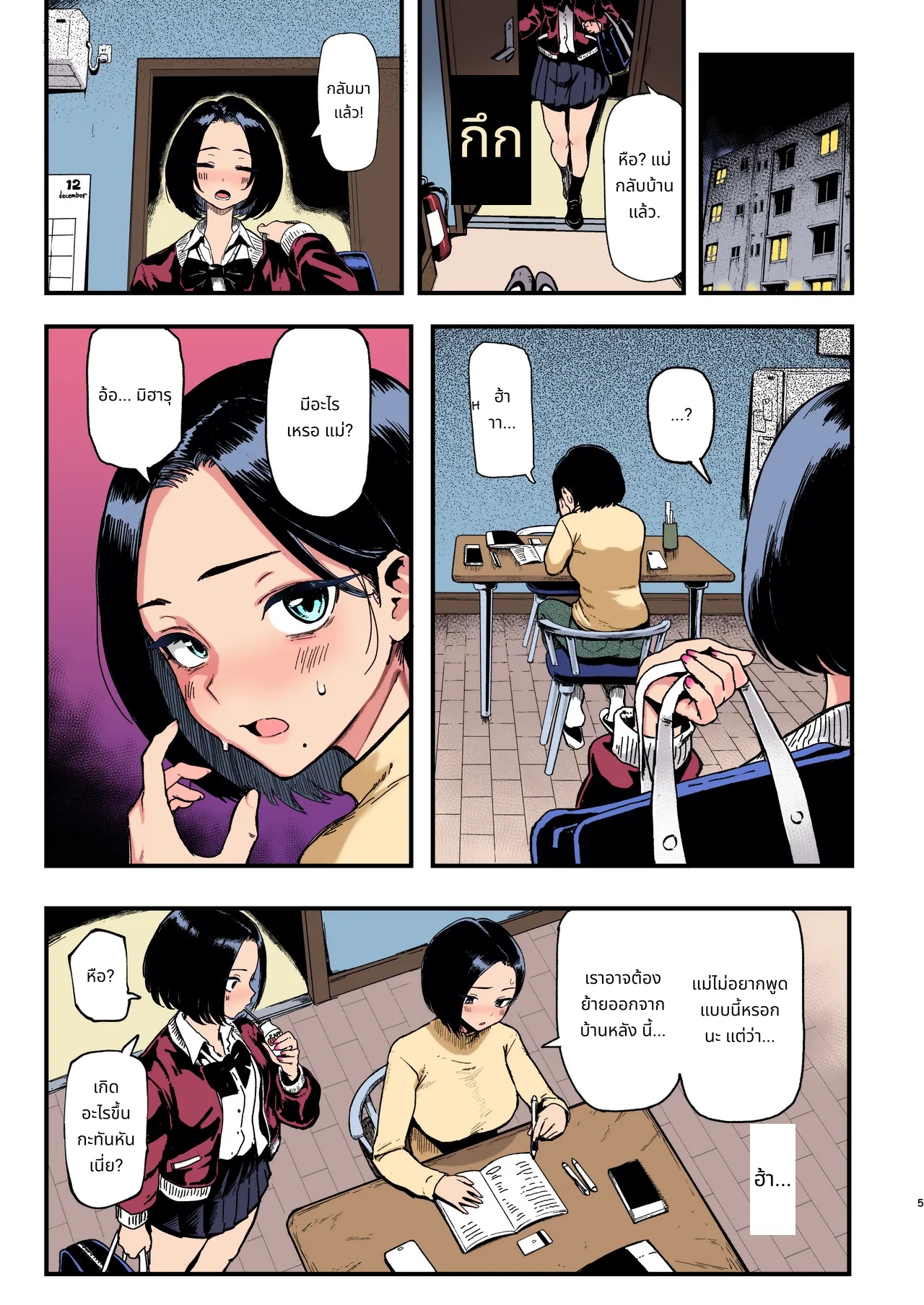เงินที่ฉันรัก 2 page 5