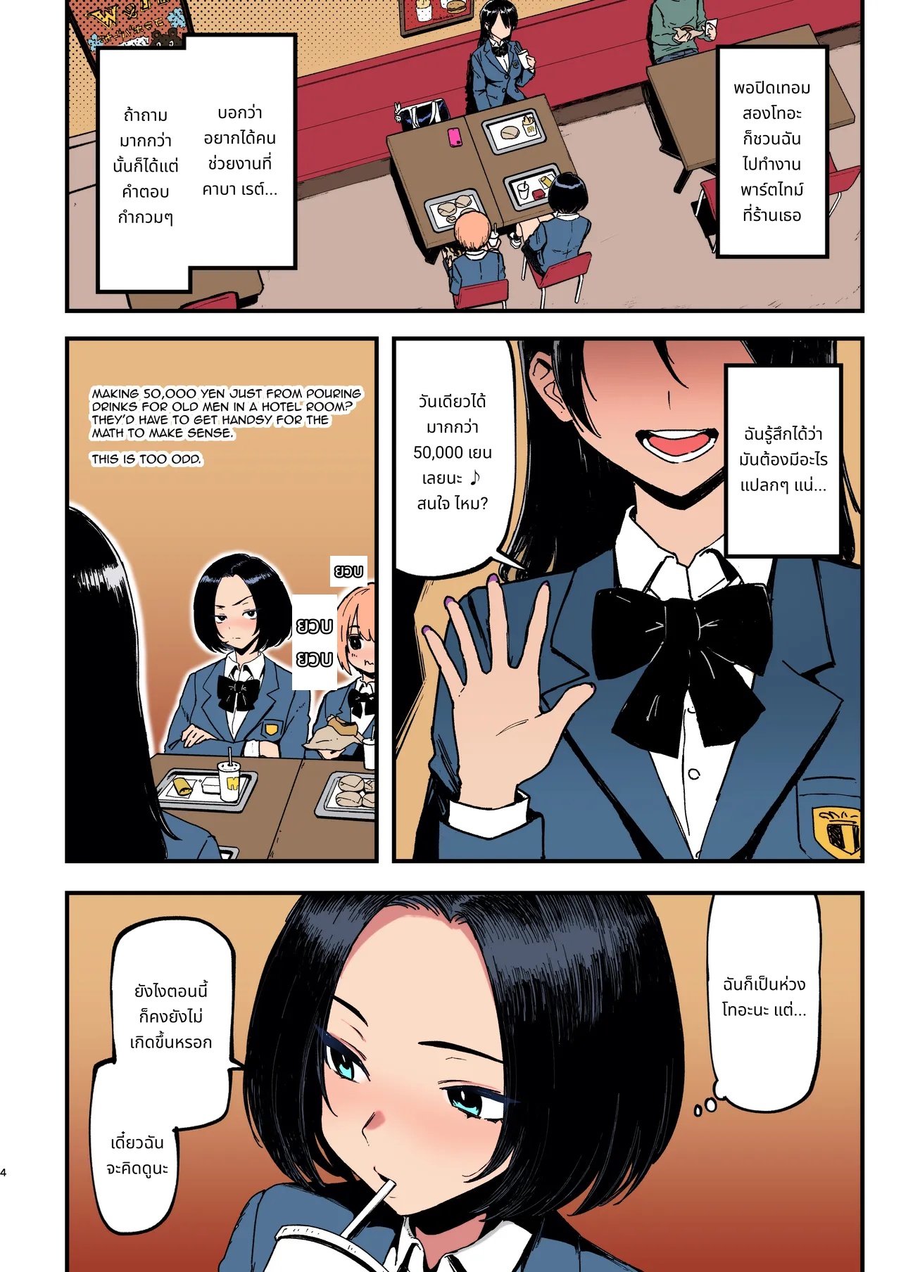 เงินที่ฉันรัก 2 page 4