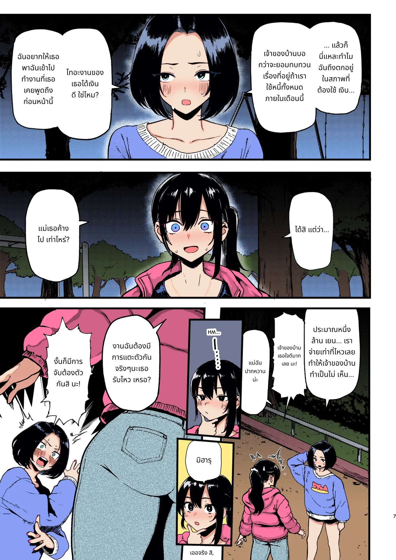 เงินที่ฉันรัก 2 page 7