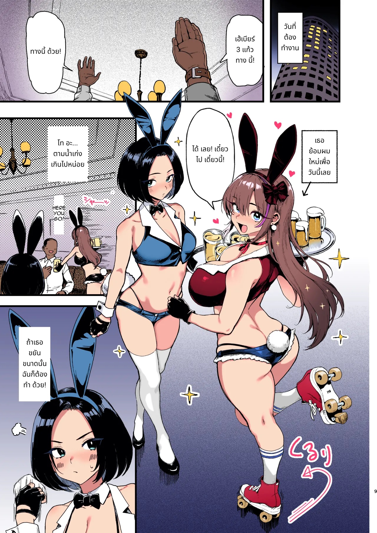 เงินที่ฉันรัก 2 page 9