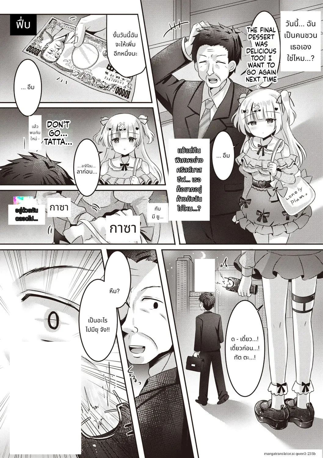 Miyu no Suki Suki Daisakusen page 8