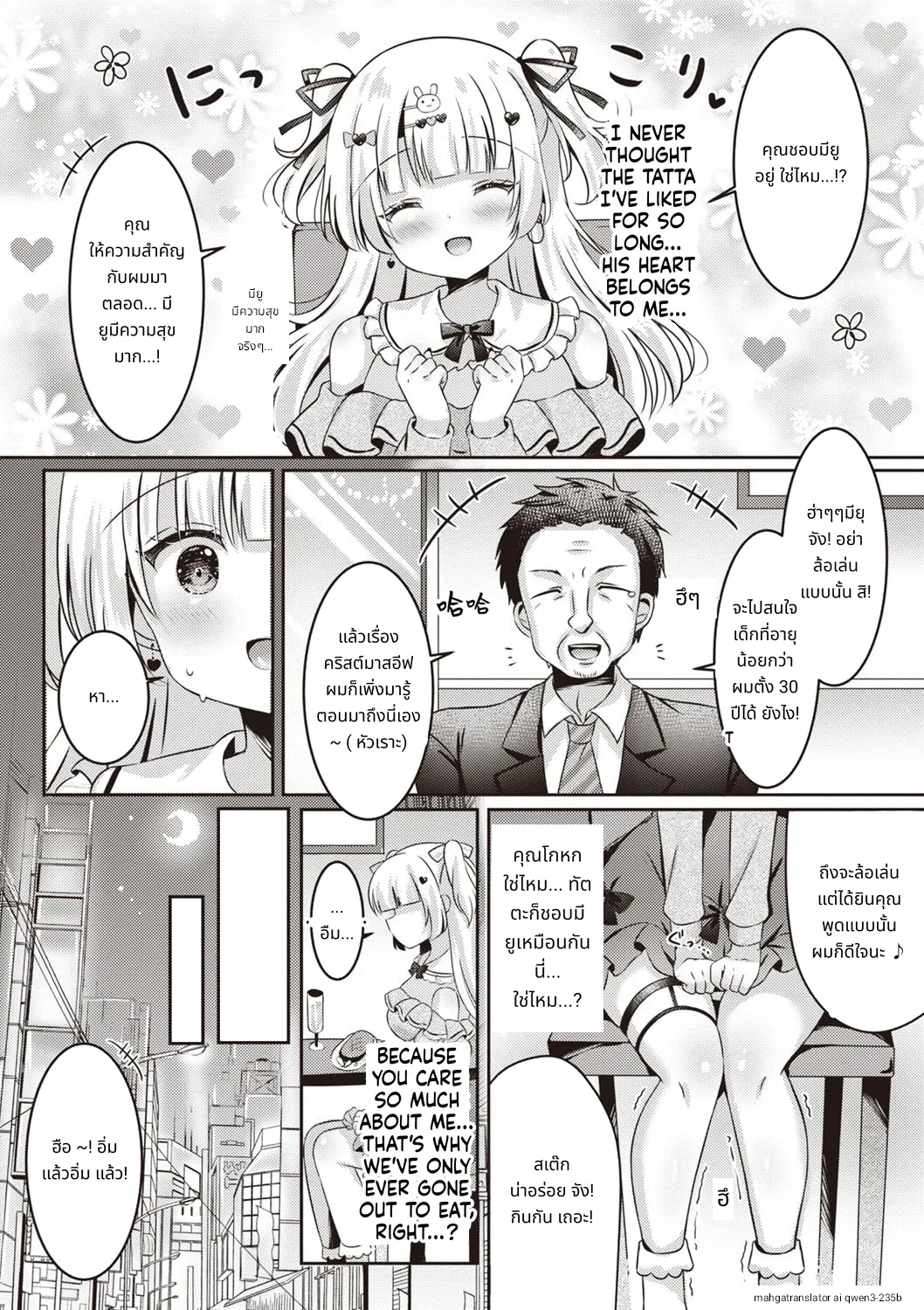 Miyu no Suki Suki Daisakusen page 7