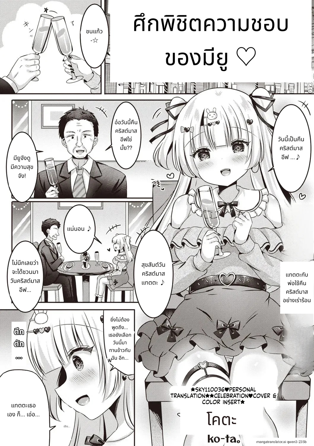 Miyu no Suki Suki Daisakusen page 6