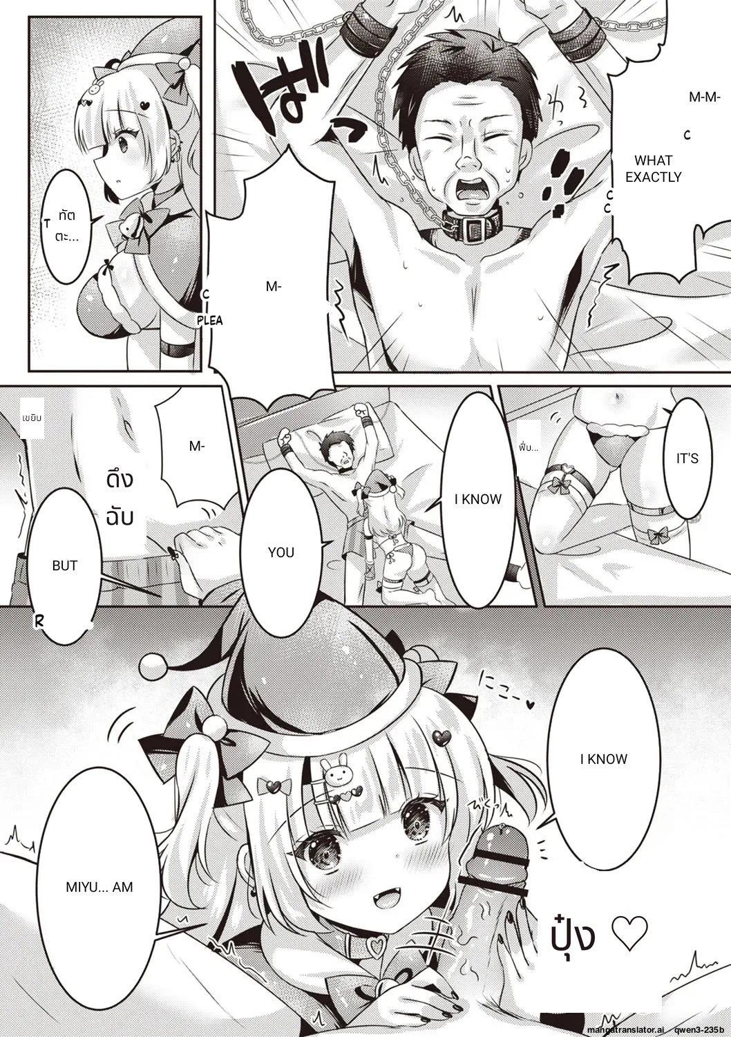 Miyu no Suki Suki Daisakusen page 11
