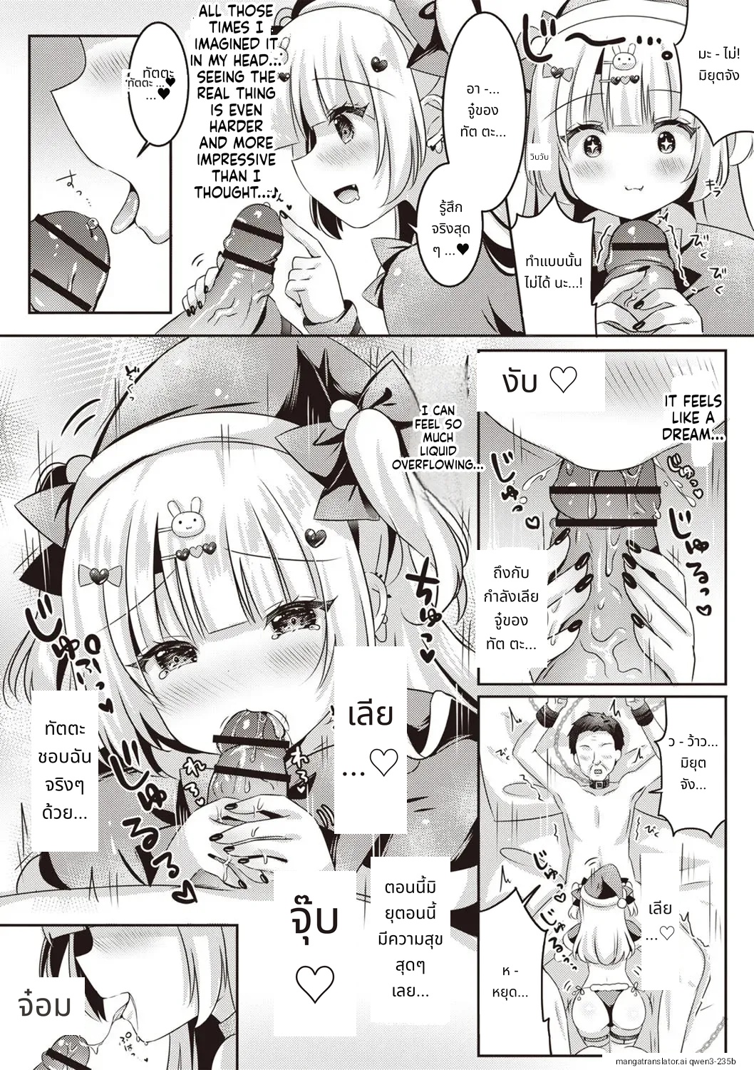Miyu no Suki Suki Daisakusen page 12