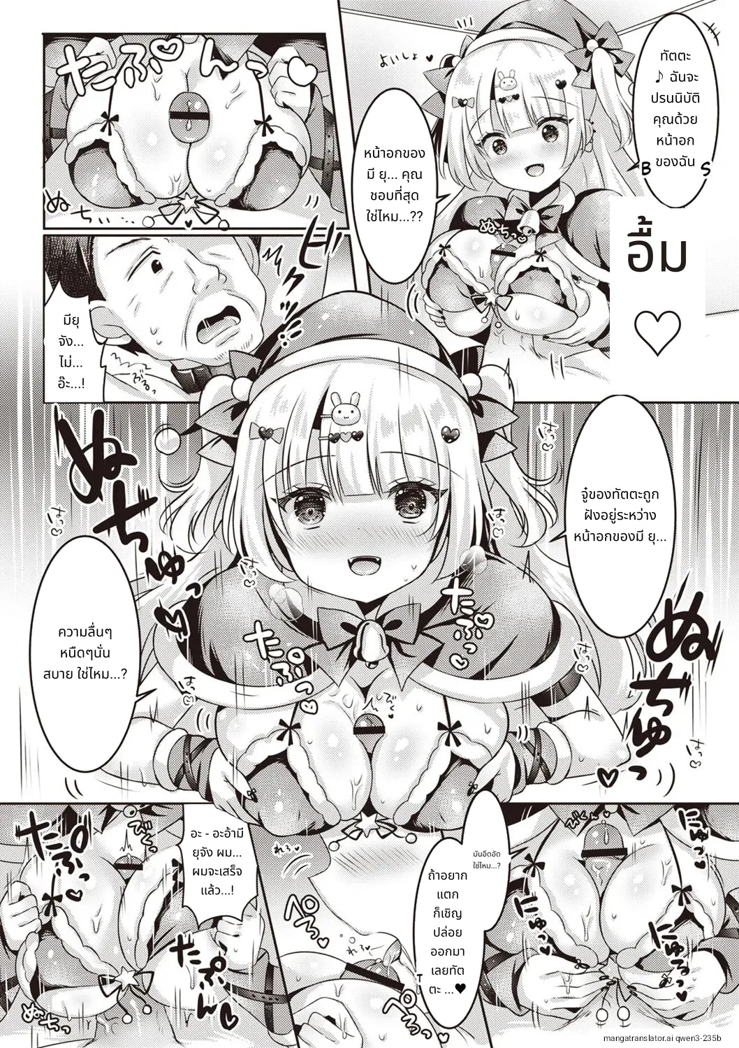 Miyu no Suki Suki Daisakusen page 13