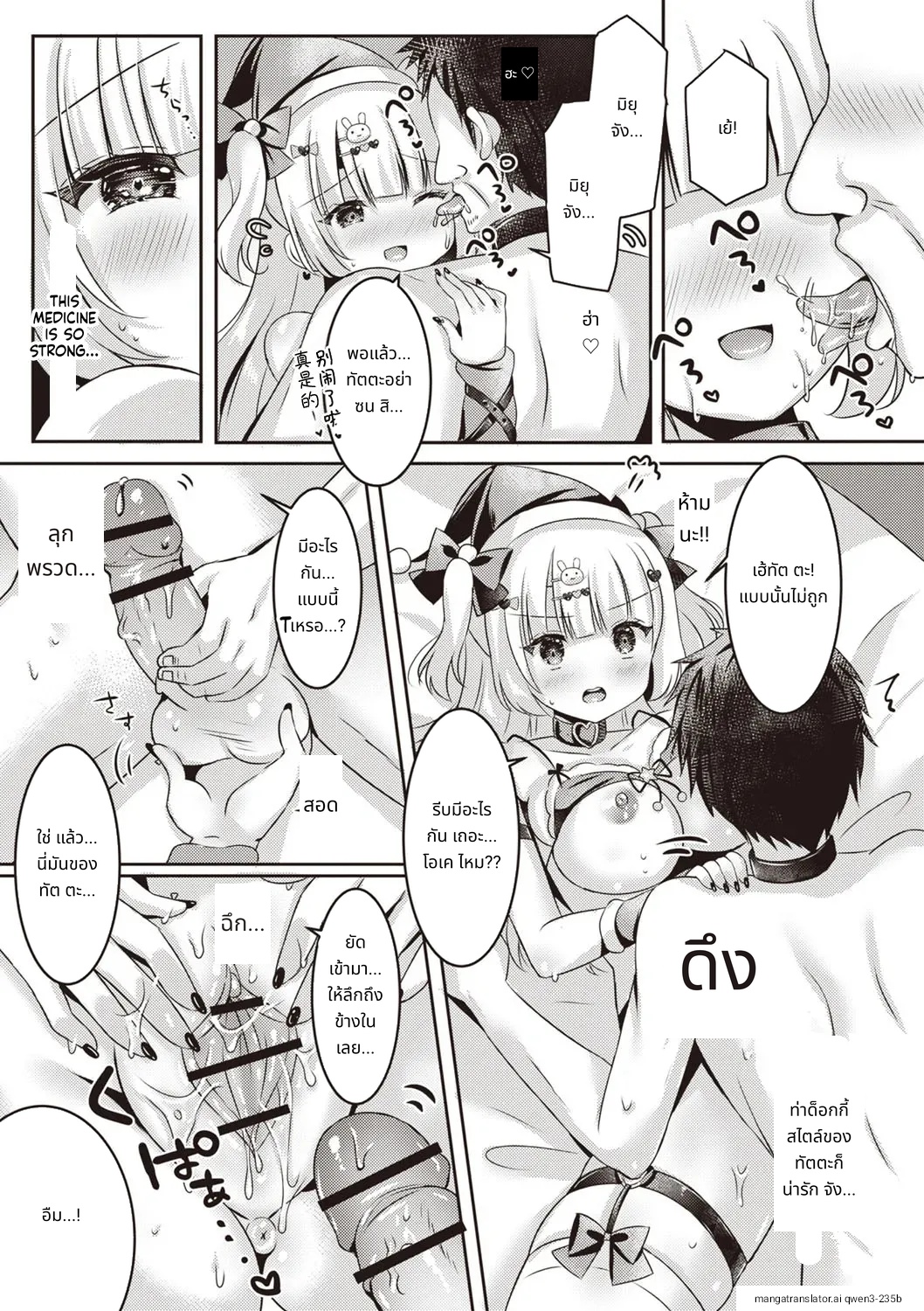 Miyu no Suki Suki Daisakusen page 21