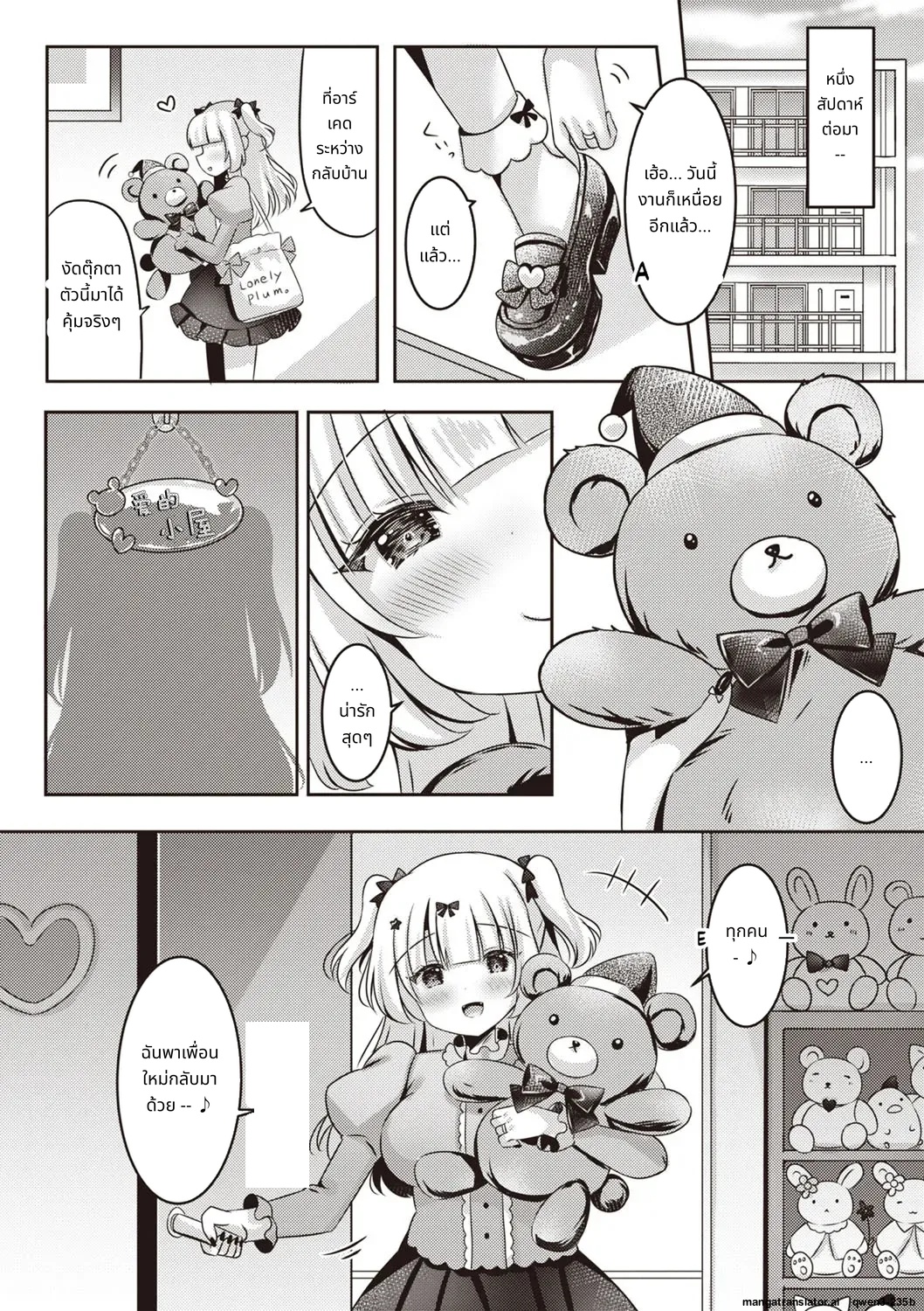 Miyu no Suki Suki Daisakusen page 26