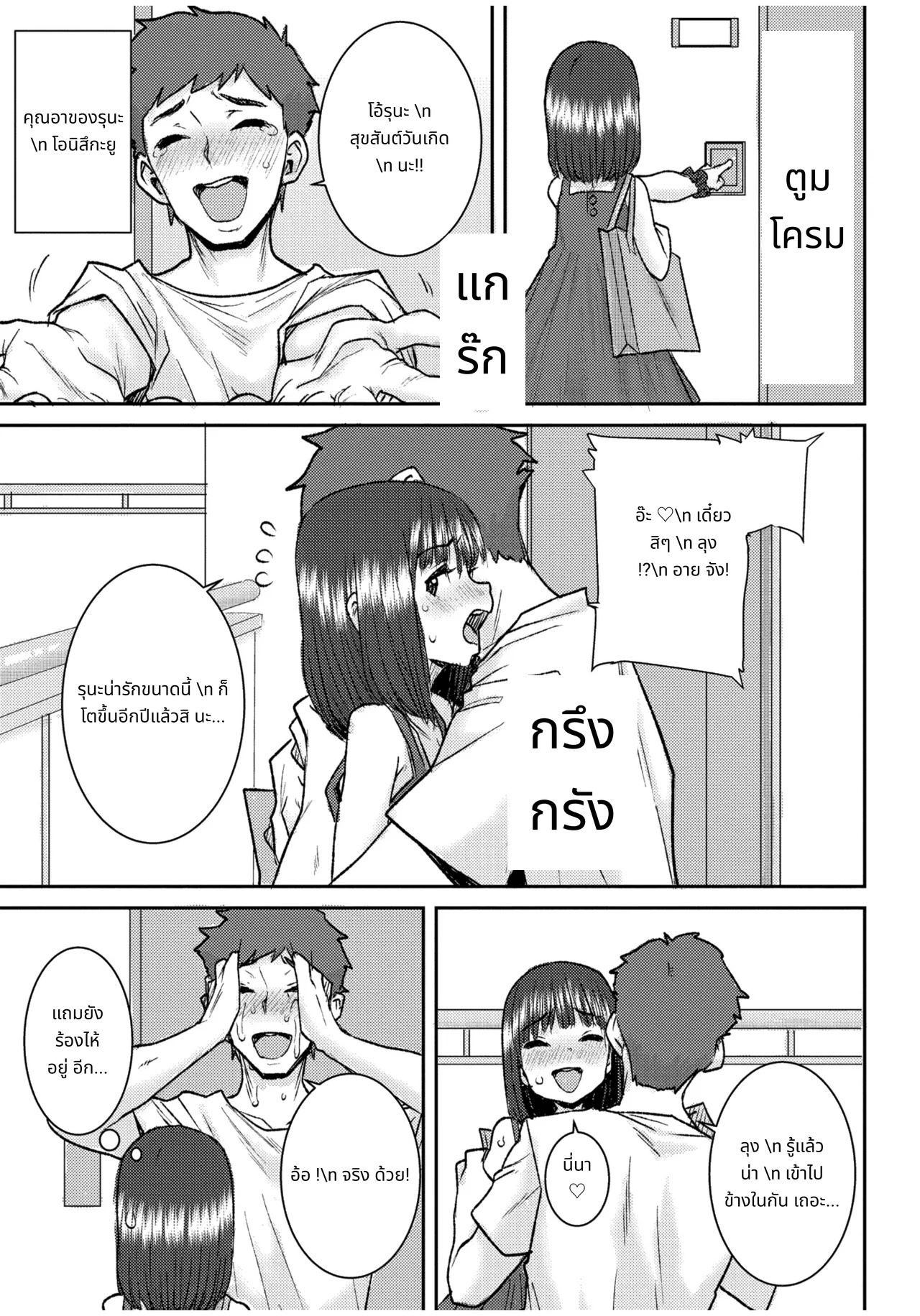 ぐるーみんぐ page 5