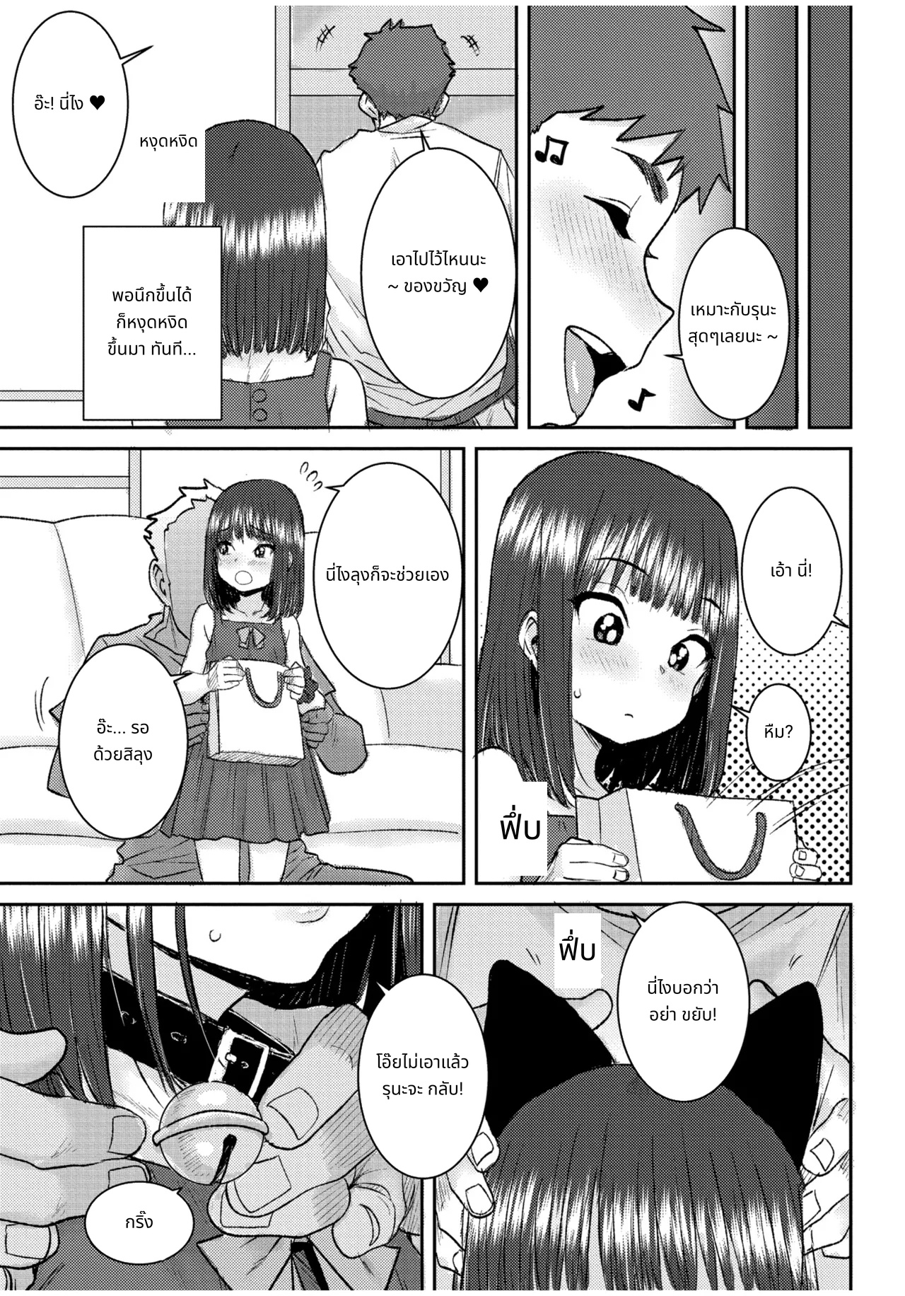 ぐるーみんぐ page 7