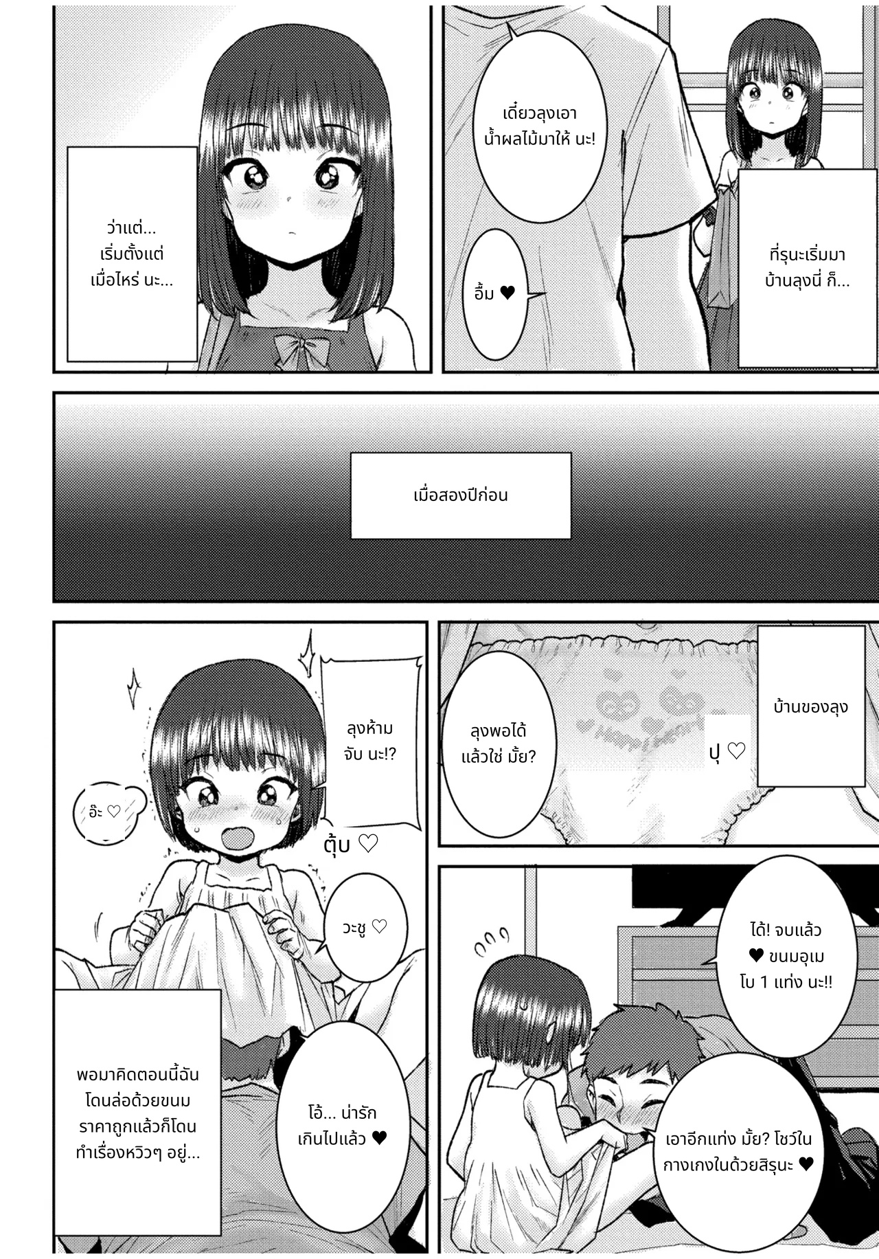 ぐるーみんぐ page 6