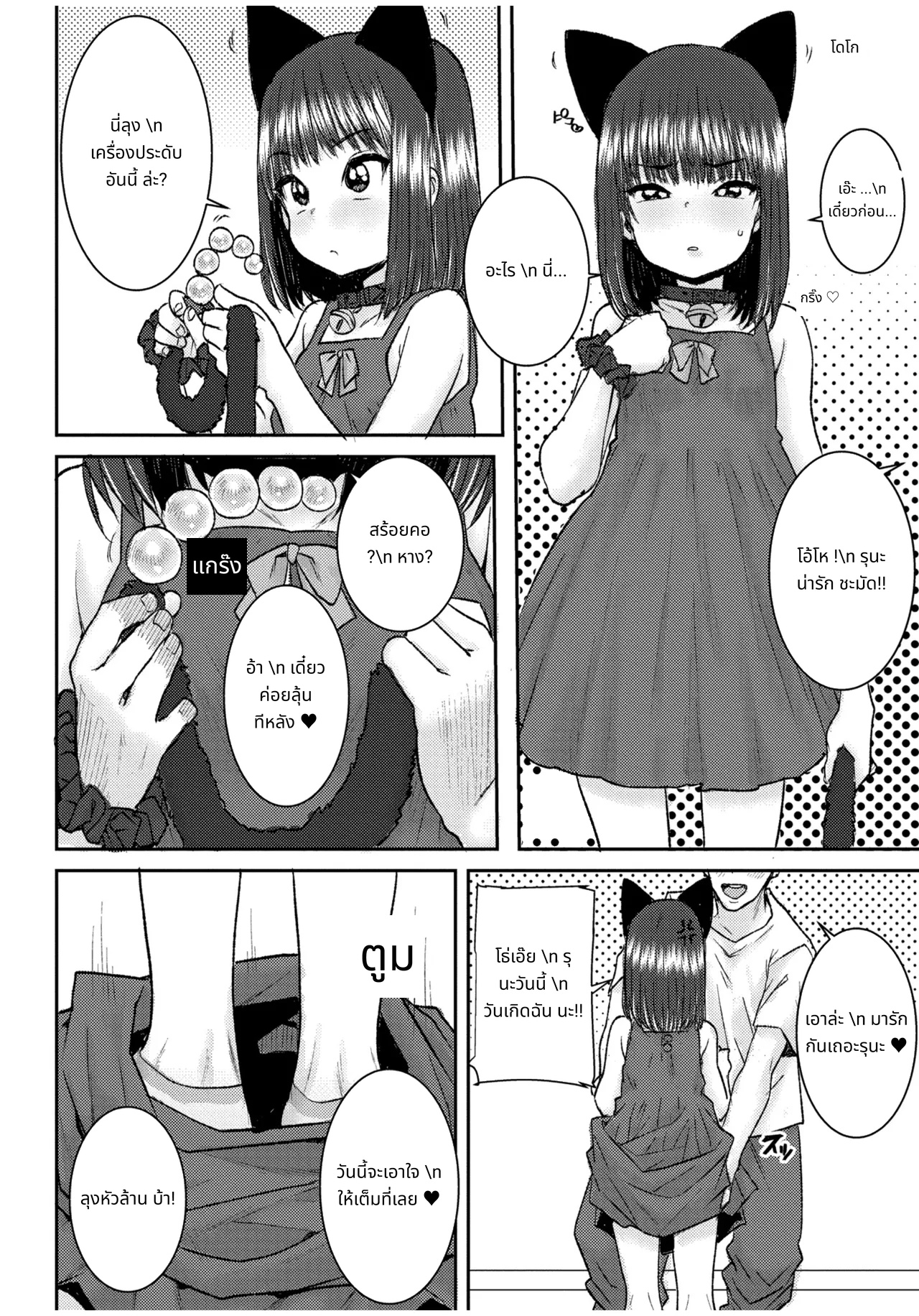 ぐるーみんぐ page 8