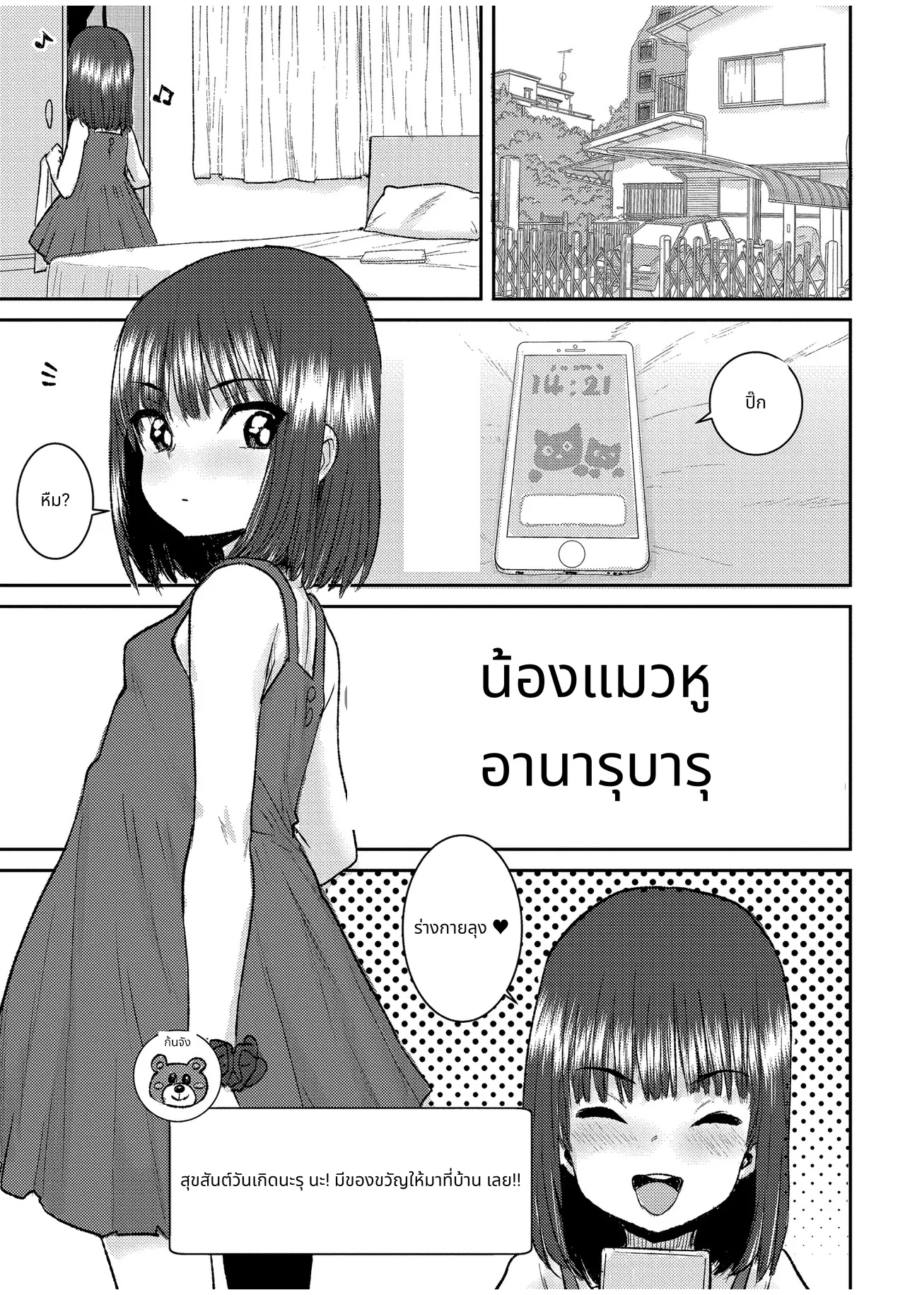 ぐるーみんぐ page 3