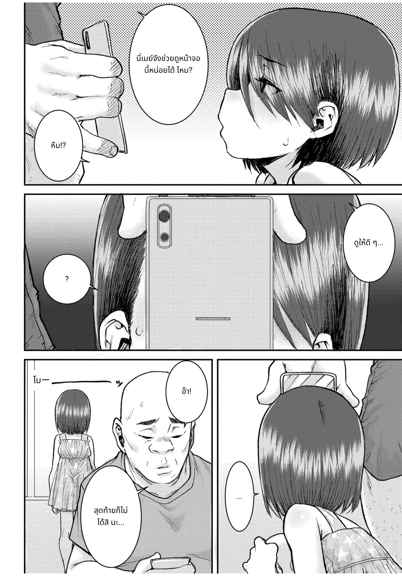 ぐるーみんぐ page 30