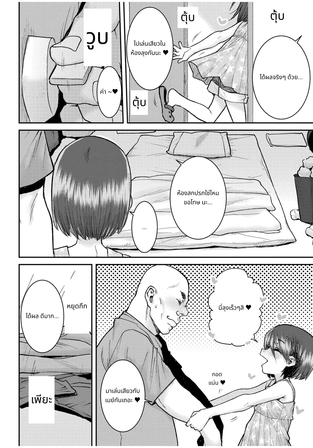 ぐるーみんぐ page 32