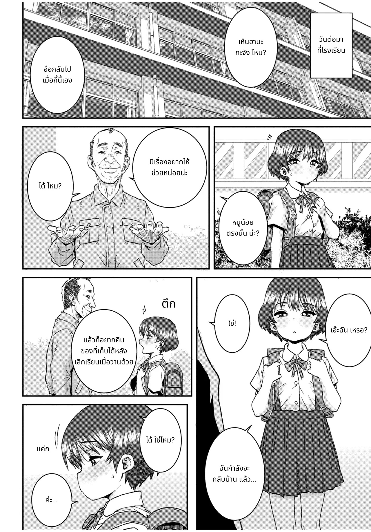 ぐるーみんぐ page 62