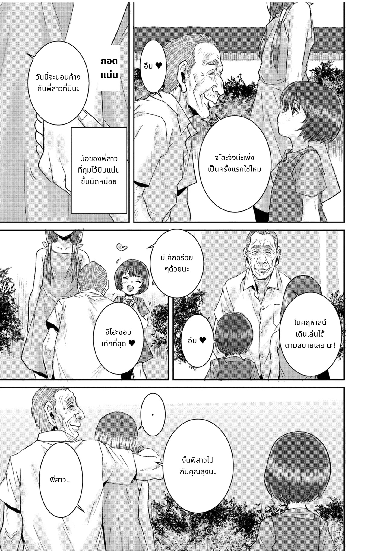 ぐるーみんぐ page 85