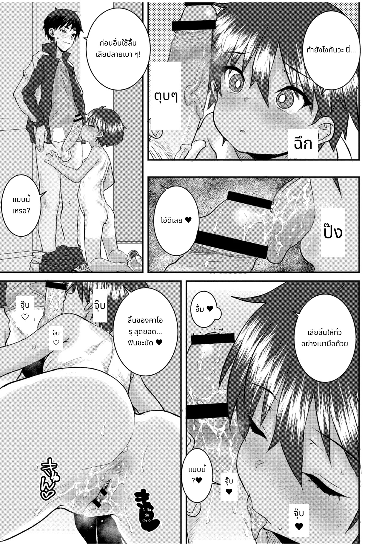 ぐるーみんぐ page 127