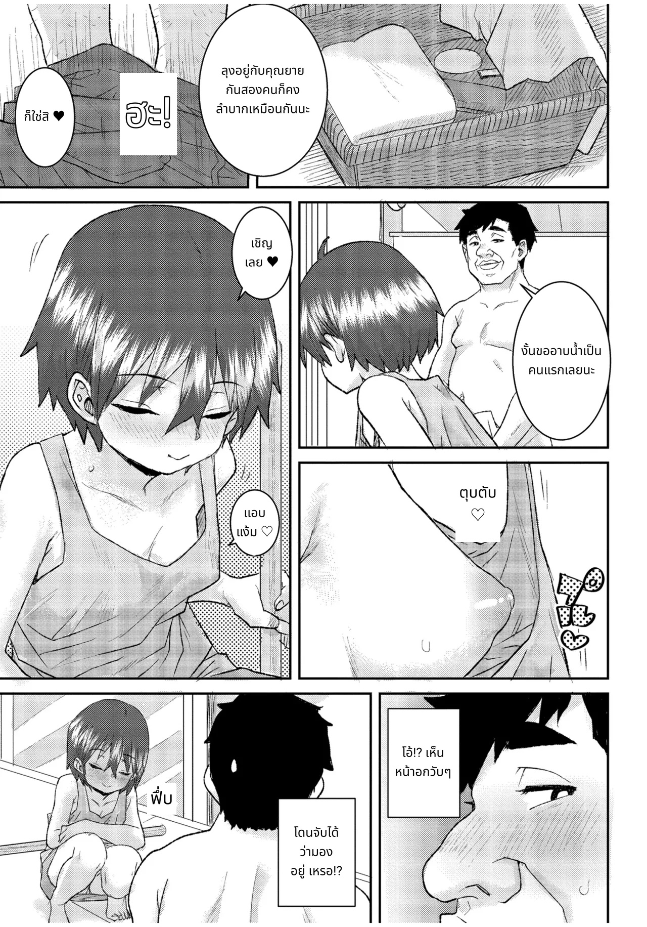 ぐるーみんぐ page 139