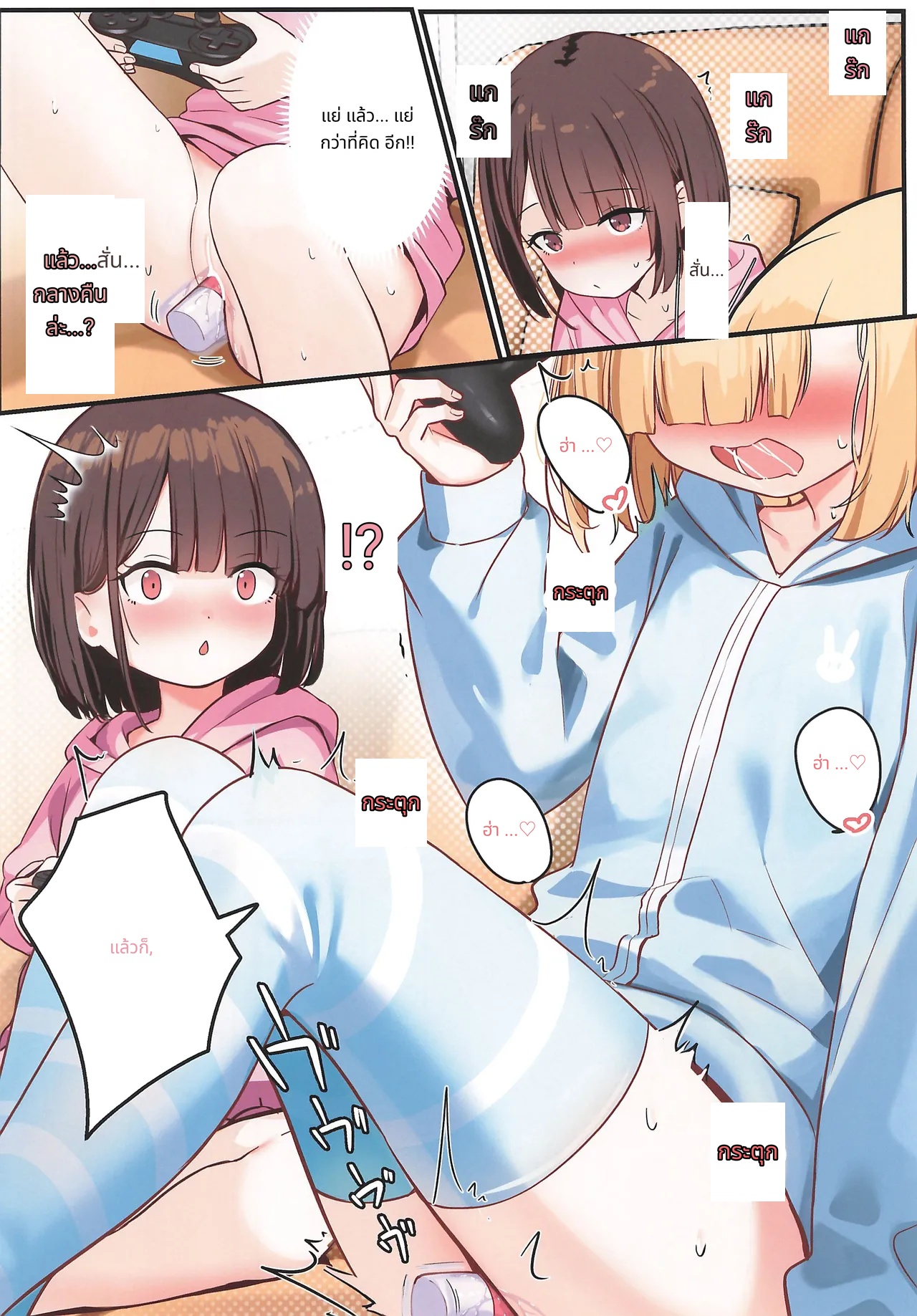 เหล่าสาวน้อยแห่งโลกเกม page 8