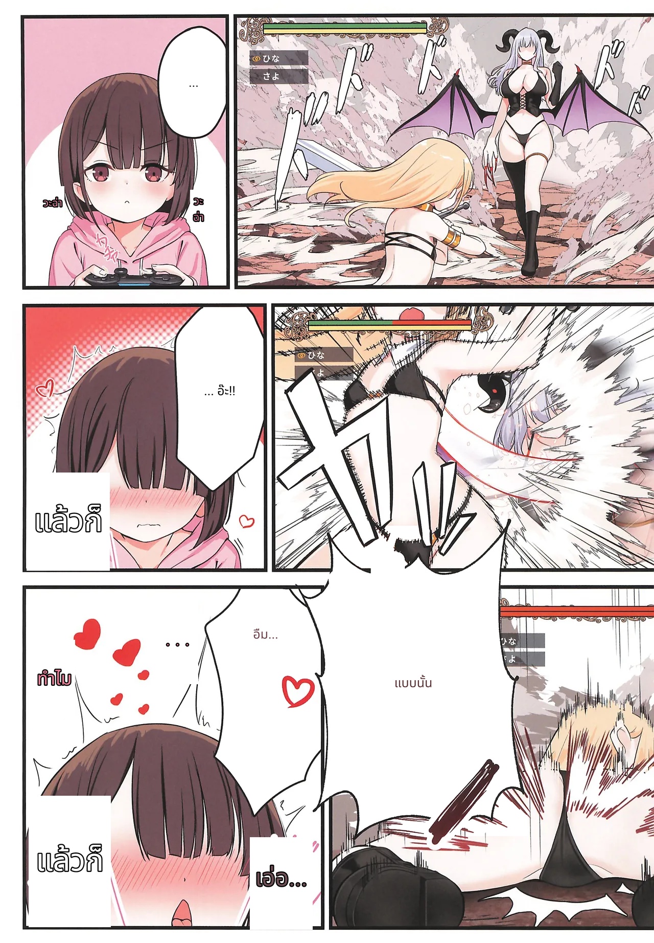 เหล่าสาวน้อยแห่งโลกเกม page 5