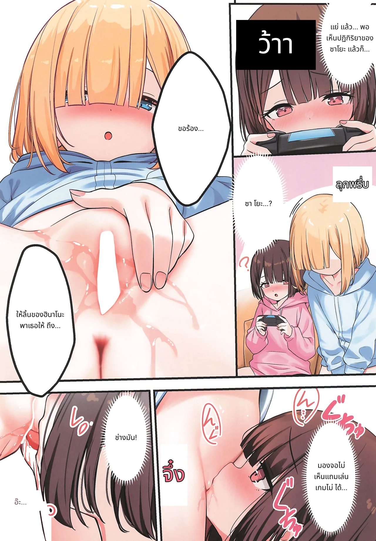เหล่าสาวน้อยแห่งโลกเกม page 9