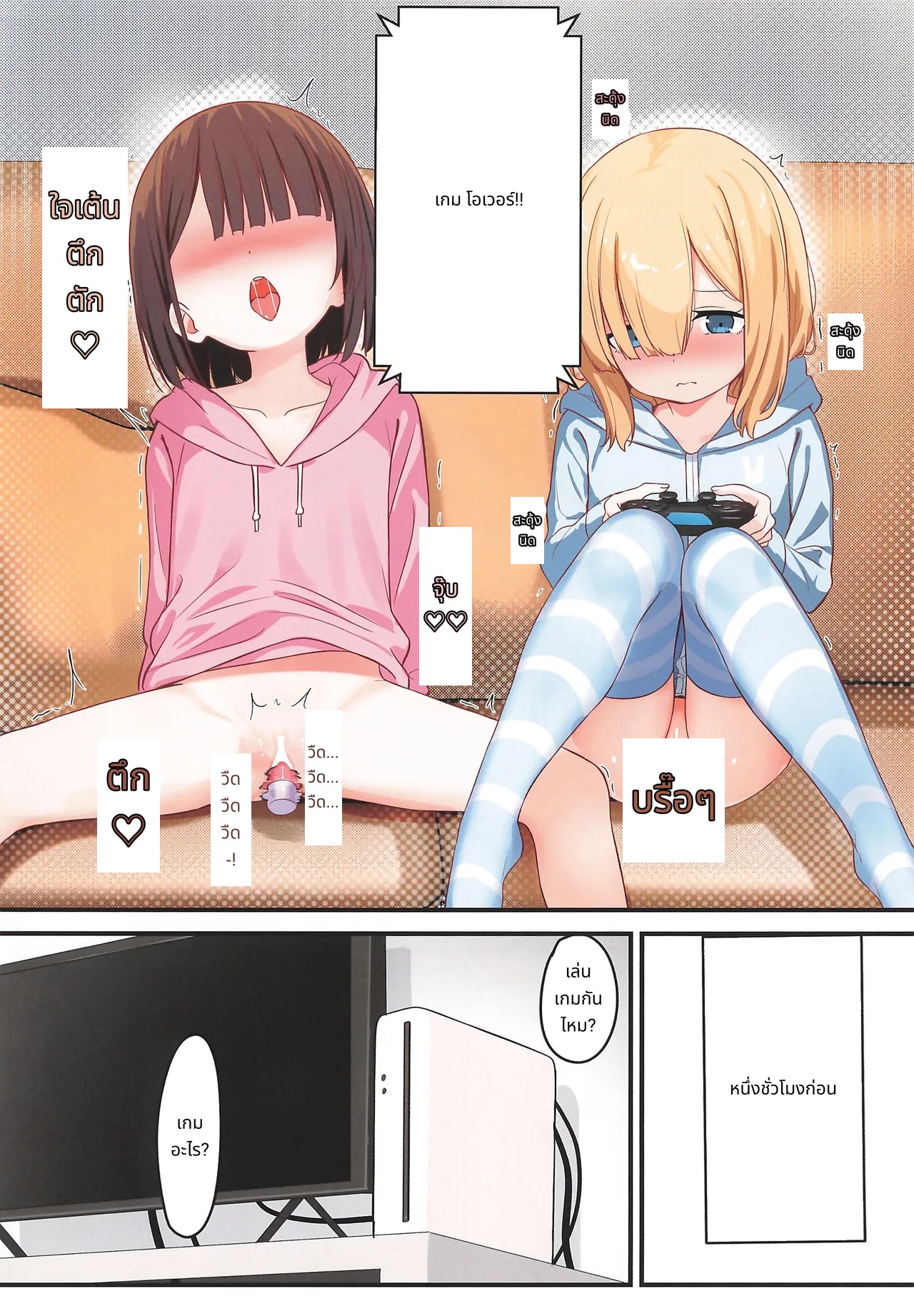 เหล่าสาวน้อยแห่งโลกเกม page 6