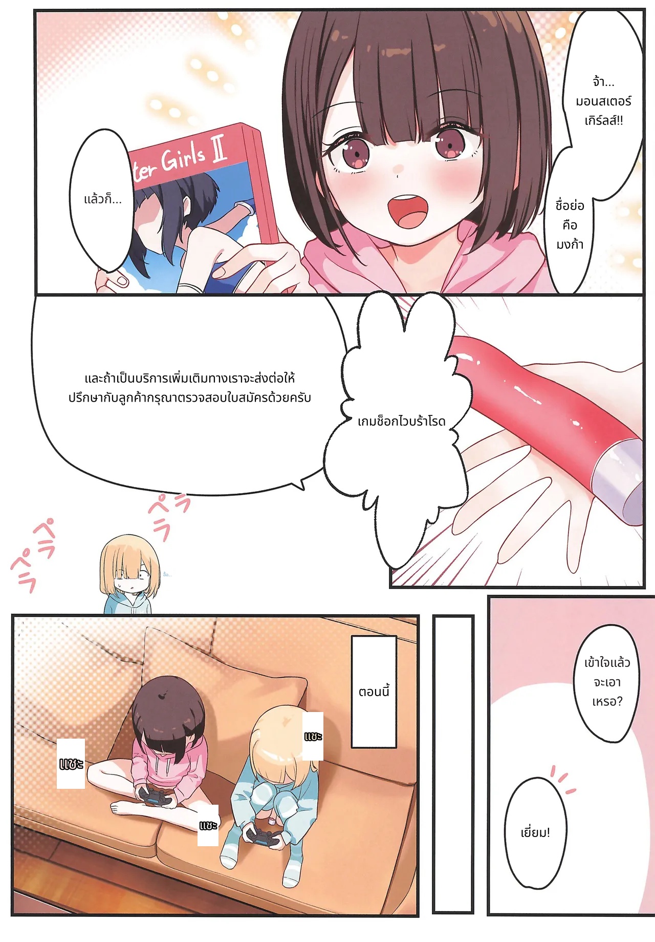 เหล่าสาวน้อยแห่งโลกเกม page 7