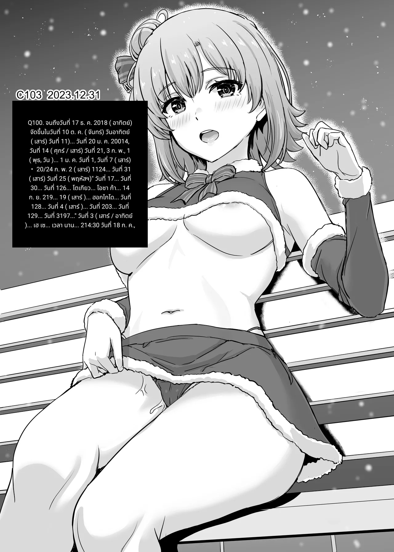 เรื่องวุ่น ๆ ในชมรม page 10