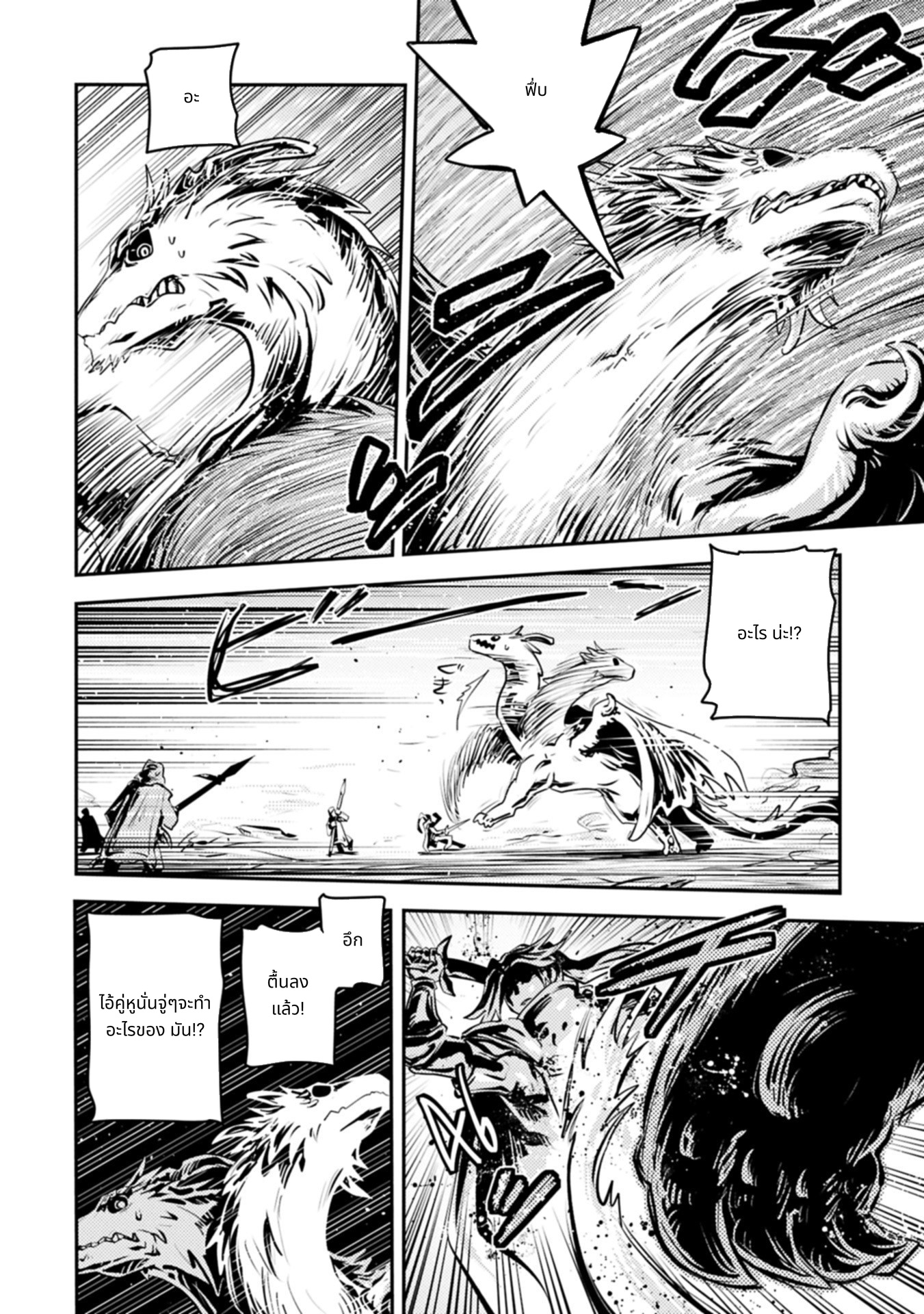 Tensei Shitara Doragon no Tamago Datta page 10
